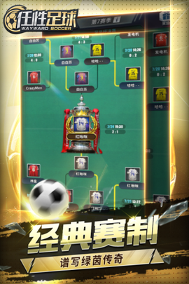 任性足球截图1