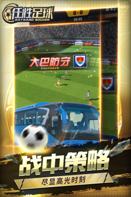 任性足球截图3