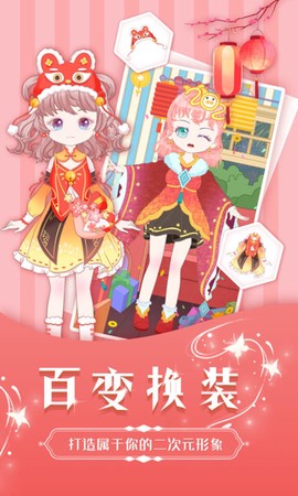 魔力装扮截图2