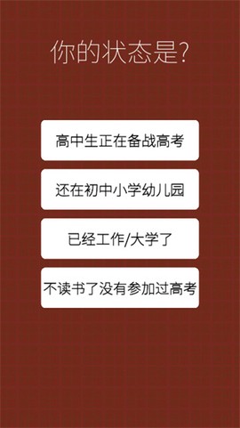 我的高考[图2]