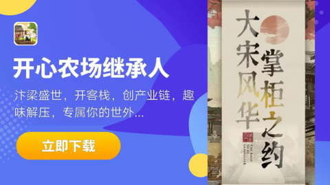 开心农场继承人截图1