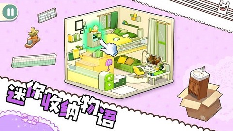 迷你收纳物语截图3