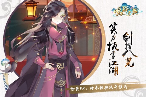鸣铃之契截图3