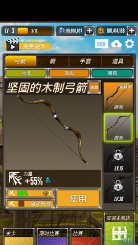 射箭大比赛截图2