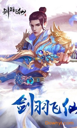 剑羽飞仙[图1]