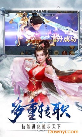 剑羽飞仙截图2