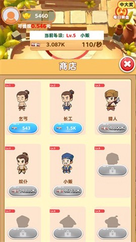 全民当皇上截图3