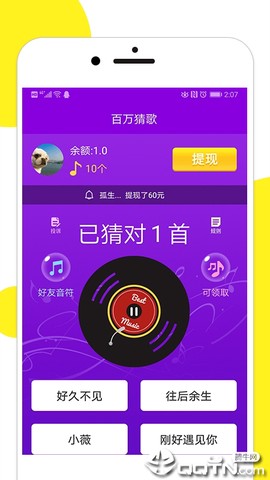 百万猜歌截图3