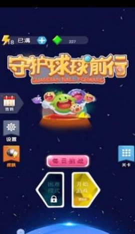 守护球球前行图3