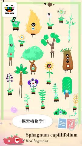 托卡实验室:植物截图1