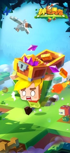 种地勇者截图1