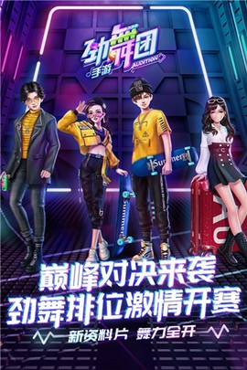 劲舞团下载截图1