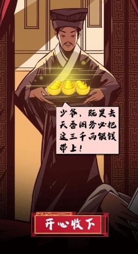 红颜模拟器截图1
