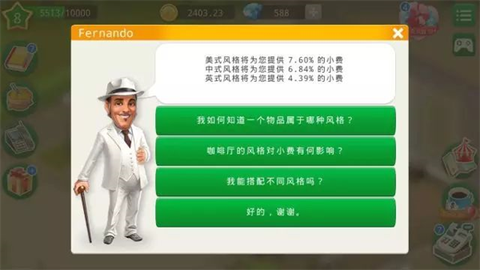我的咖啡厅[图10]