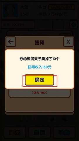 失业模拟器[图6]