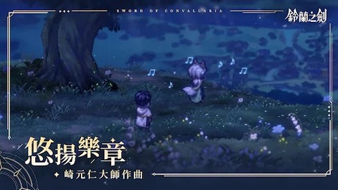 铃兰之剑截图1