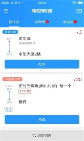 悟空快跑截图1