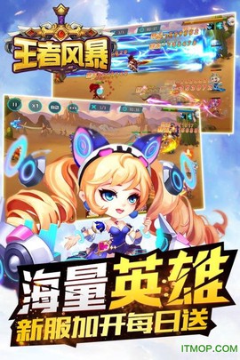 王者风暴截图2
