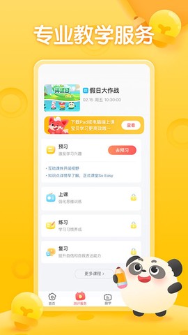 掌门少儿图2