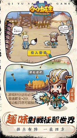 小小城主截图3