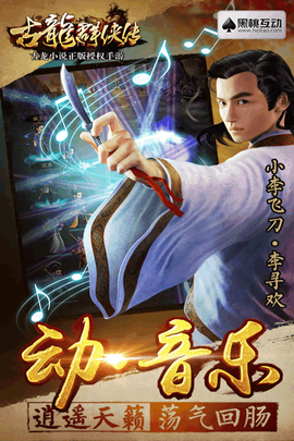 古龙群侠传2[图1]