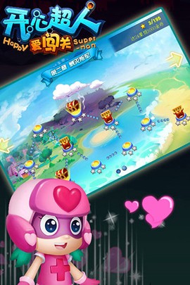 开心超人爱闯关截图2