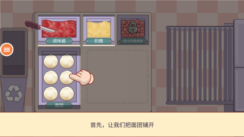美味披萨截图3