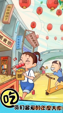 天天路边摊[图1]