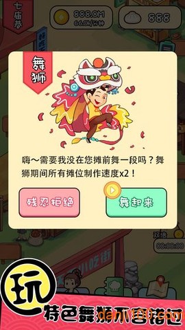 天天路边摊[图2]