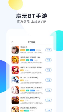 魔玩手游截图3