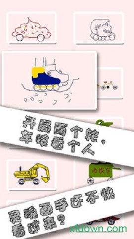 画个车截图1