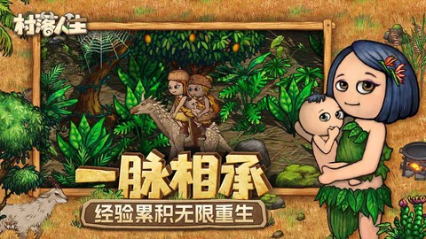 村落人生[图1]