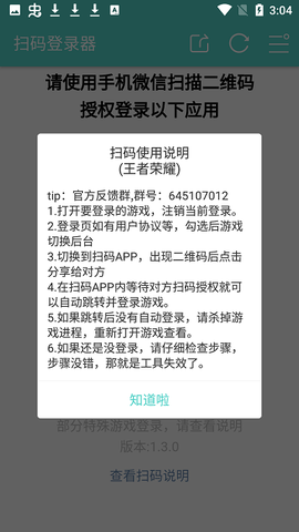 扫码登录器[图1]