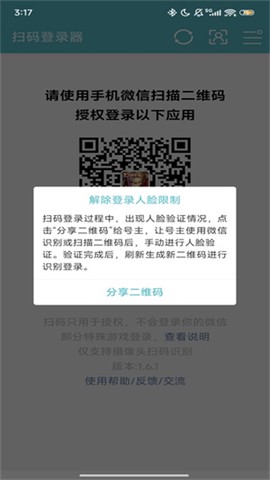 扫码登录器截图1
