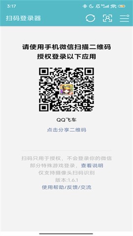 扫码登录器截图2
