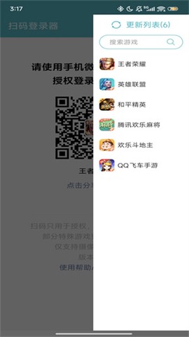 扫码登录器截图3