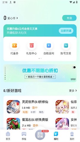 爱吾游戏厅纯净版截图1