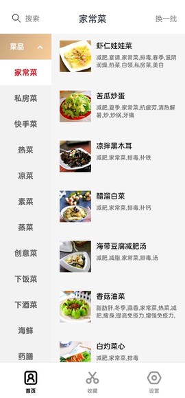 食谱大全截图1