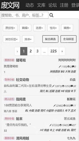 废文网官网截图3