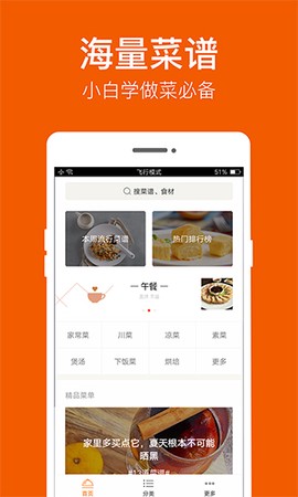 食谱大全截图2