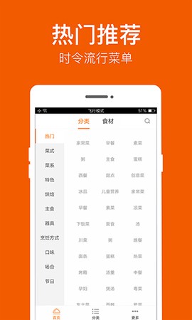 食谱大全截图3