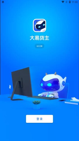 大易货主截图1