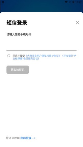 大易货主截图2