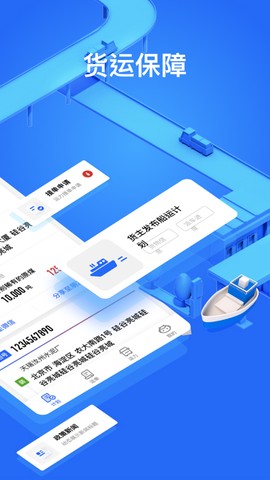 大易货主截图3