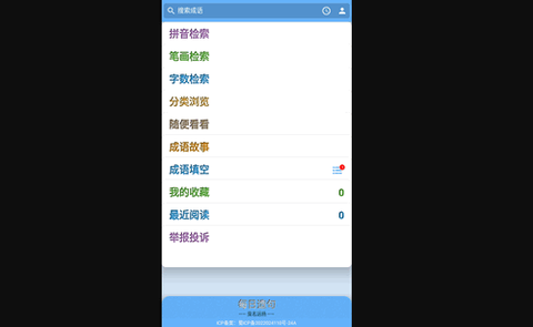 成语100截图1