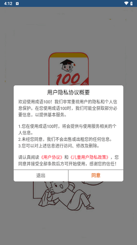 成语100截图2