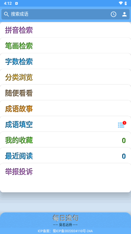 成语100截图3