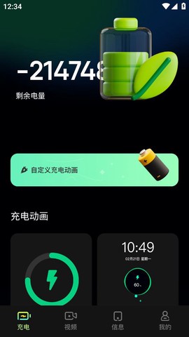 酷炫充电秀截图1