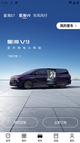 东风风行截图1