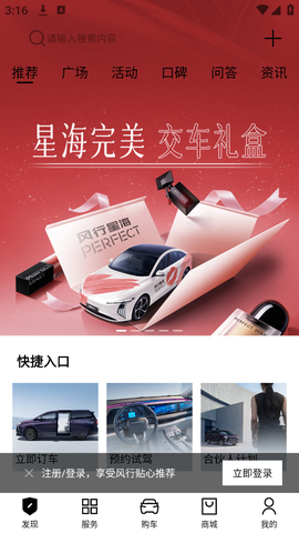 东风风行截图3